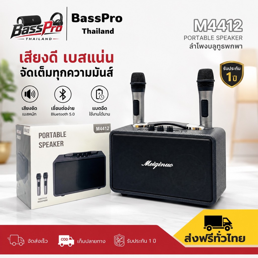 ลำโพงบลูทูธพกพา รุ่น M4412 ดีไซน์สไตล์วินเทจ หุ้มหนังสีดำ  มาพร้อมไมโครโฟนไร้สาย 2 ตัว สำหรับใช้งานคาราโอเกะ