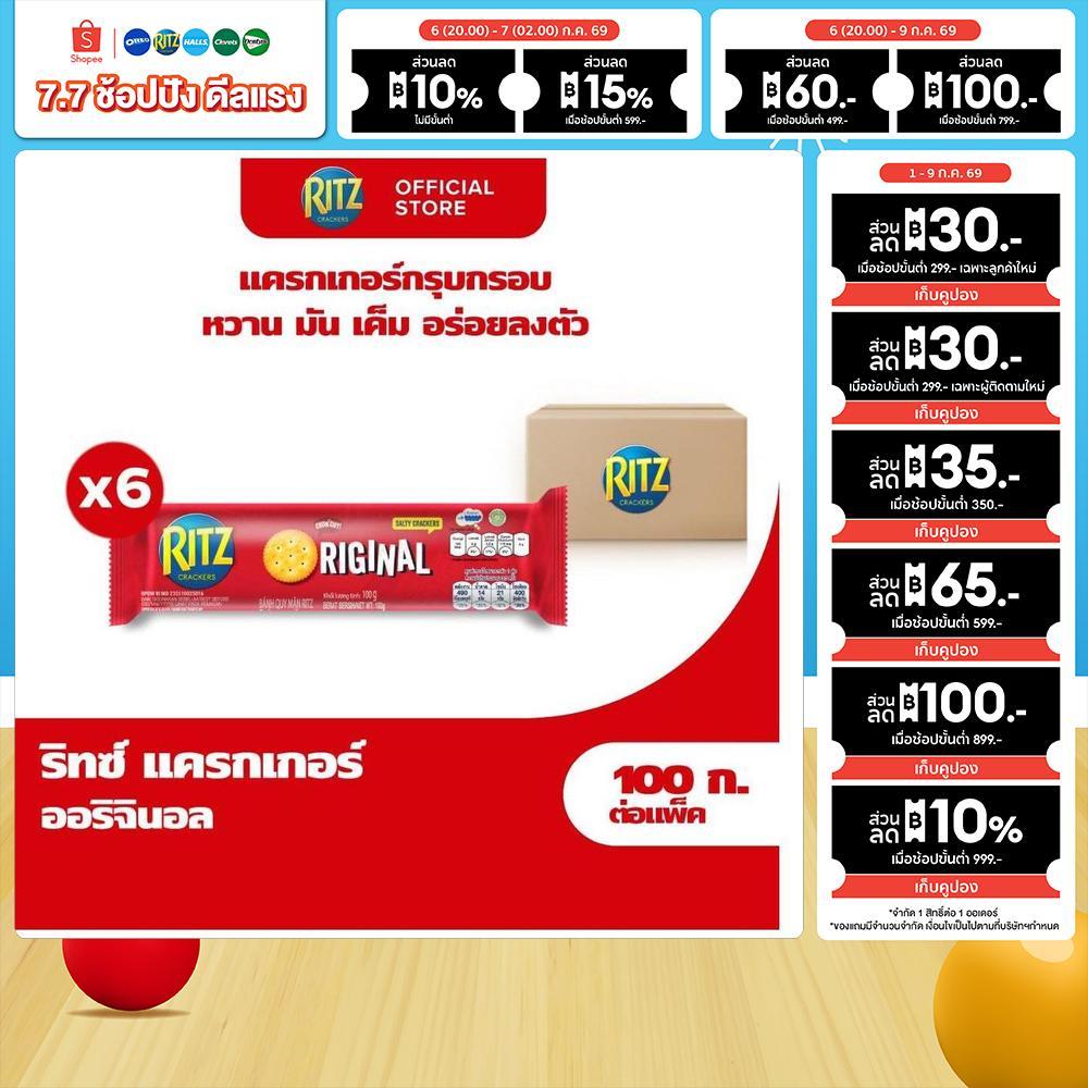 [แพ็ค 6 ห่อ] Ritz Original ริทซ์ แครกเกอร์ ออริจินัล 100g