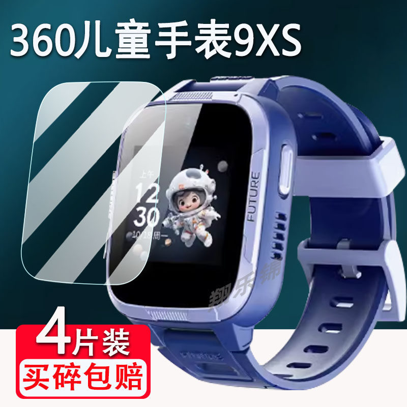 [คลังสินค้าพร้อม] เหมาะสําหรับ 360 นาฬิกาเด็ก 9XS ฟิล์มนิรภัย Ai เสื้อผ้าสีแดงรุ่น A9 ฟิล์มหน้าจอ 36