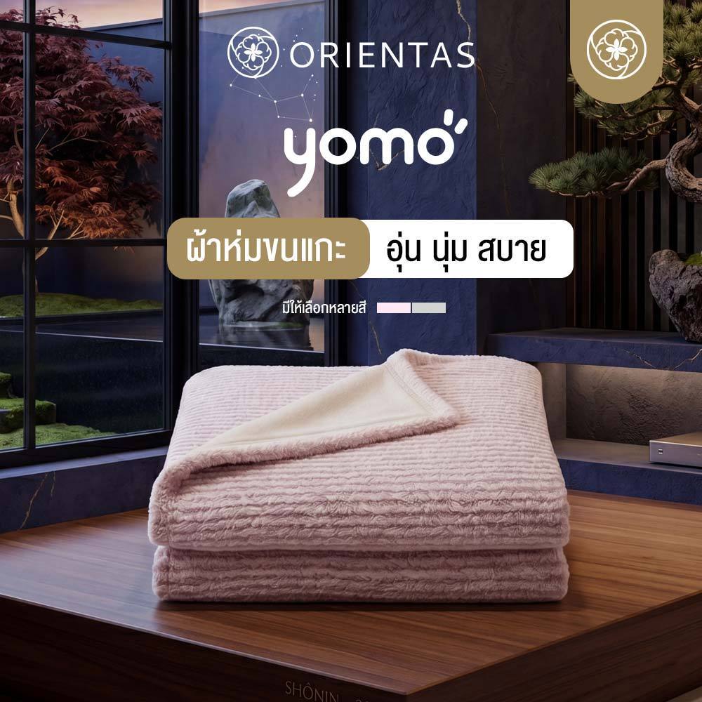 Orientas YOMO ผ้าห่มขนแกะ Sherpa สัมผัสนุ่มฟู อุ่นไวใน 3 นาที น้ำหนักเบา พกพาง่าย ขนาด 60 x 80 ซม.