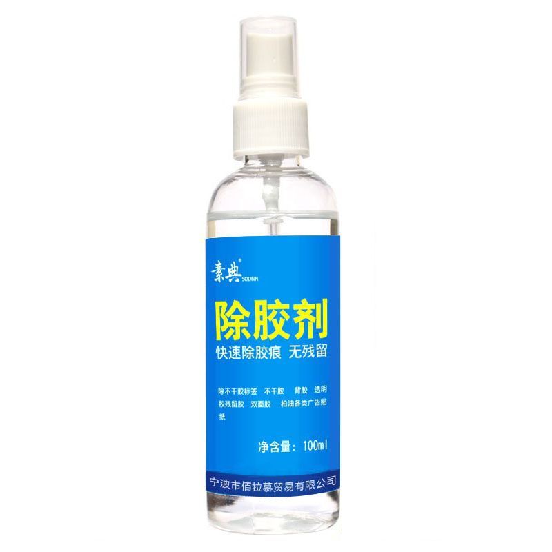除胶剂 万能家用去胶剂双面胶不干胶玻璃透明胶残胶解胶粘胶汽车Adhesive remover, all-purpose household adhesive remover for double-si
