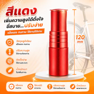 ตัวต่อซางจักรยาน ต่อคอจักรยาน ให้ยาวขึ้น วัสดุอลูมิเนียม