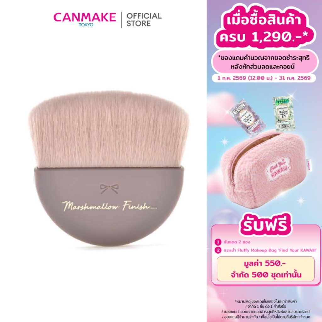 CANMAKE Marshmallow Finish Powder Brush แปรงขนนุ่ม สำหรับปัดแป้ง