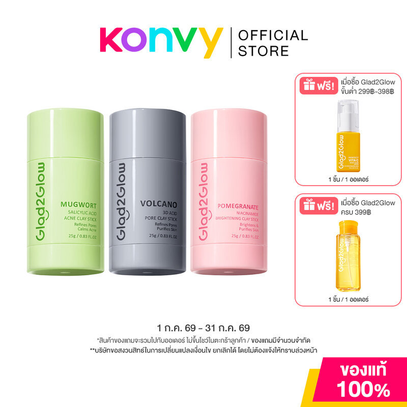 Glad2Glow Clay Stick แกลดทูโกลว์ มาสก์โคลนแบบแท่ง 25g (Volcano/Mugwort/Pomegranate)