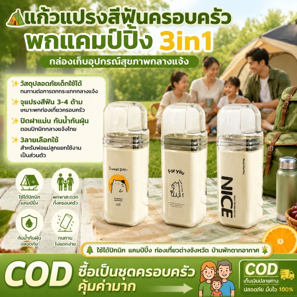 🏕️1/2/3ชิ้นแก้วแปรงสีฟัน3in1พกพาแคมป์ปิ้งครอบครัววัสดุปลอดภัยเด็กใช้กันน้ำกันฝุ่น จุแปรง3-4ด้าม COD