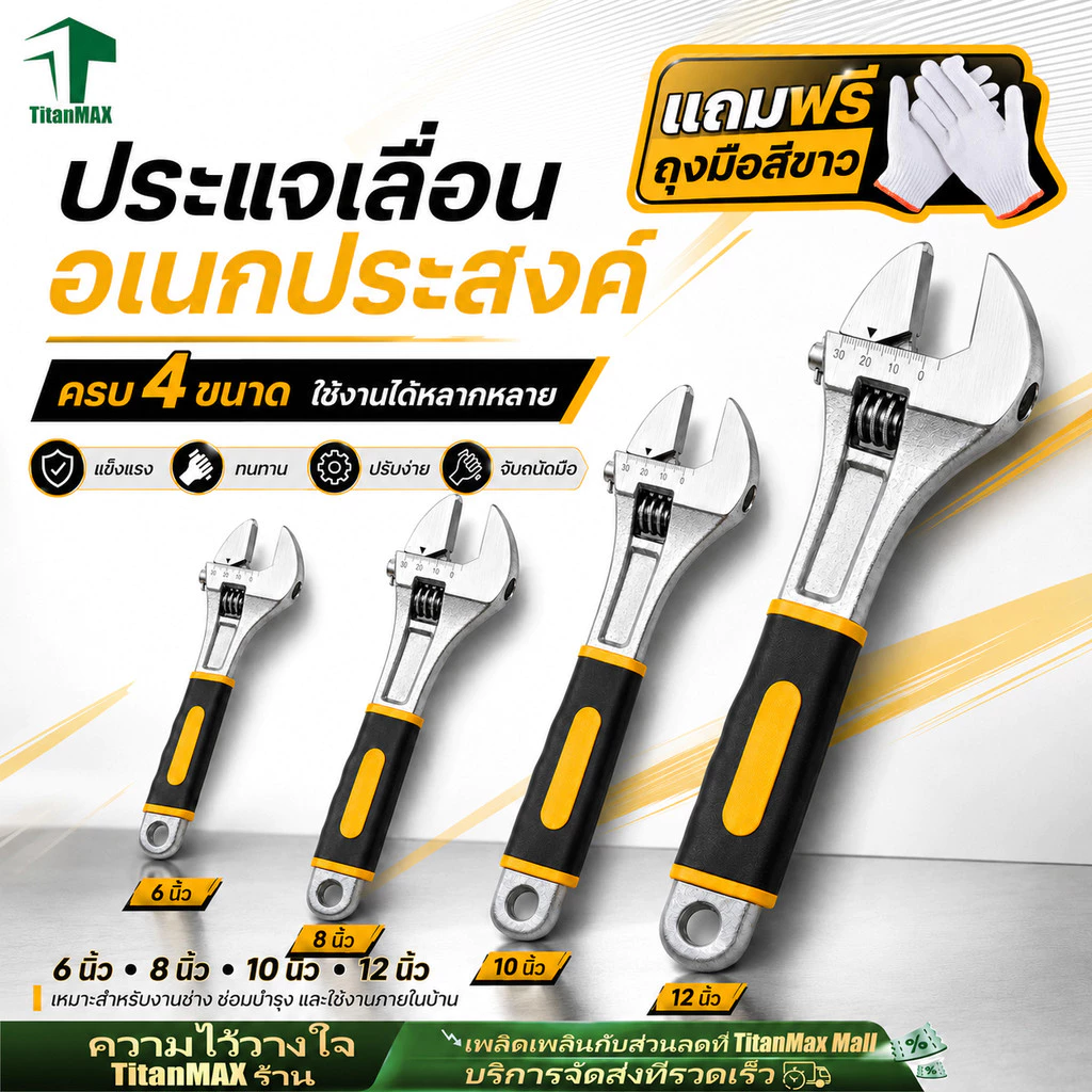 ประแจเลื่อน กุญแจเลื่อน ประแจอเนกประสงค์ 6 8 10 12 นิ้ว ด้ามยาง ปรับขนาดได้ แข็งแรง ใช้งานช่าง ซ่อมรถ