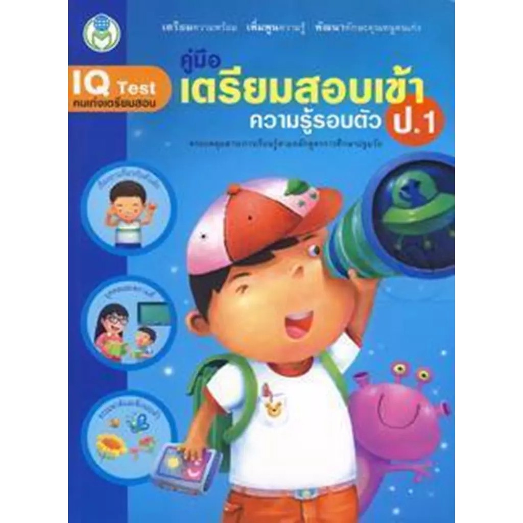 Bundanjai (หนังสือ) คู่มือติววิทย์ ป.6 เตรียมสอบเข้า ม.1 โรงเรียนดัง ฉบับสมบูรณ์