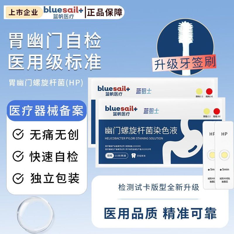 Lanfan Medical Torm Ghost Rod HP Test Paper Bad Breath Tartar Self-Test Paper Non-Blowing Card..