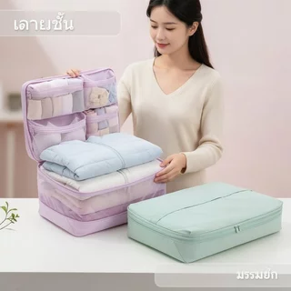 กระเป๋าจัดระเบียบเดินทาง ชุดถุงจัดเก็บเสื้อผ้า 5in1 กันน้ำ กันฝุ่น แบ่งช่อง พกพาง่าย ประหยัดพื้นที่
