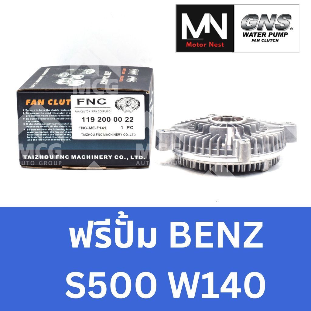 GNS ฟรีปั้ม BENZ S500, W140 หัวปั้มbenz S500, W140 ฟรีปั้มS500 หัวปั๊มbenz W140 หัวปั็มS500 ฟรีปั๊มb