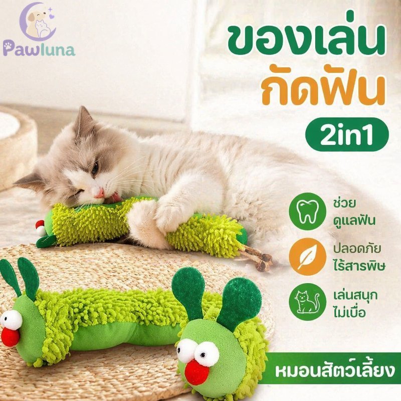 หมอนสัตว์เลี้ยง Catnip Chew ของเล่น Interactive Cat Cushion Soft Plush ในร่มล้างทําความสะอาดได้ Calming