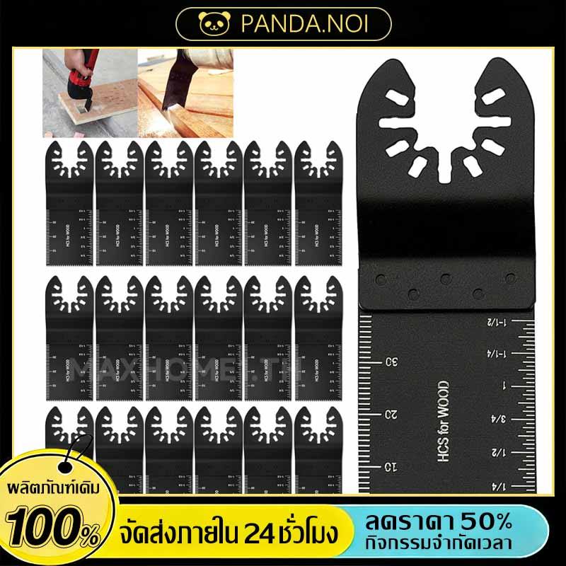 10/20PCS ชุดใบเลื่อยสั่น โลหะ อเนกประสงค์