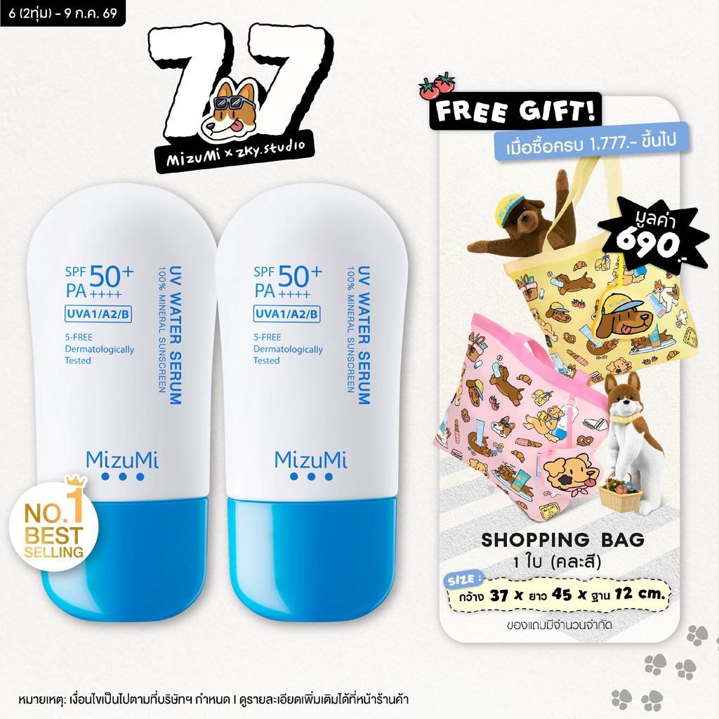 [แพ็คคู่] MizuMi UV Water Serum SPF50+ PA++++ 40g  No.1 Best Selling Sunscreen เซรั่มกันแดด บางเบา ซึมไว ไม่อุดตัน