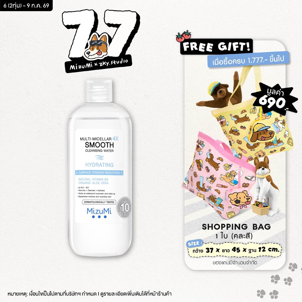 MizuMi Multi-Micellar 4X Smooth Cleansing Water Hydrating 500 ml ไมเซล่า คลีนซิ่งล้างเมกอัพ สำหรับผิวแห้งขาดน้ำ