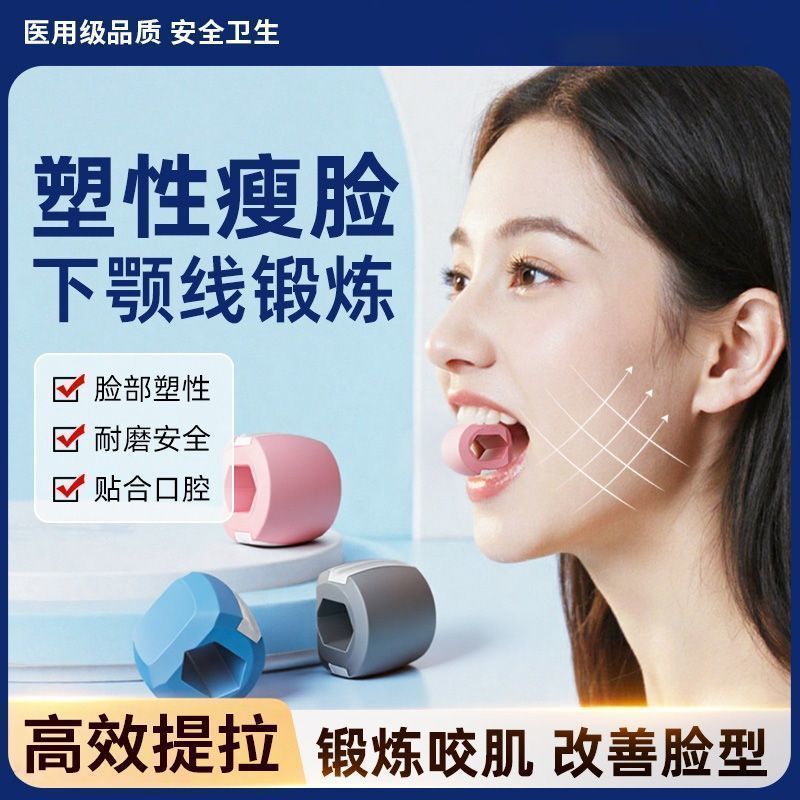 食品级脸部咬肌训练器外轮廓肌太阳穴凹陷下颚线瘦脸面部瑜伽球Masseter trainer, facial jawline muscle, oral circumference trainer, ma