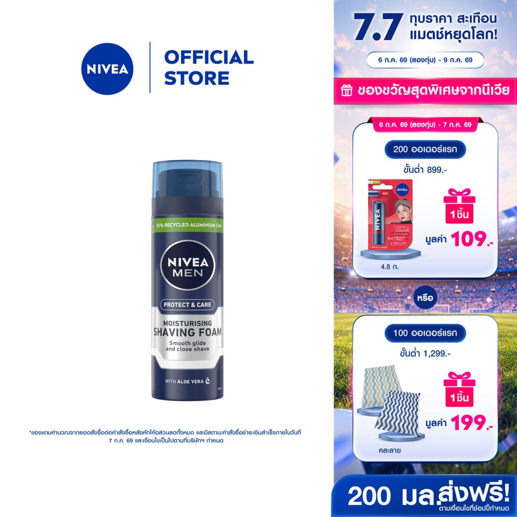 นีเวีย เมน โพรเทค&แคร์ เชฟวิ่ง โฟม 200 มล. NIVEA โฟมโกนหนวด