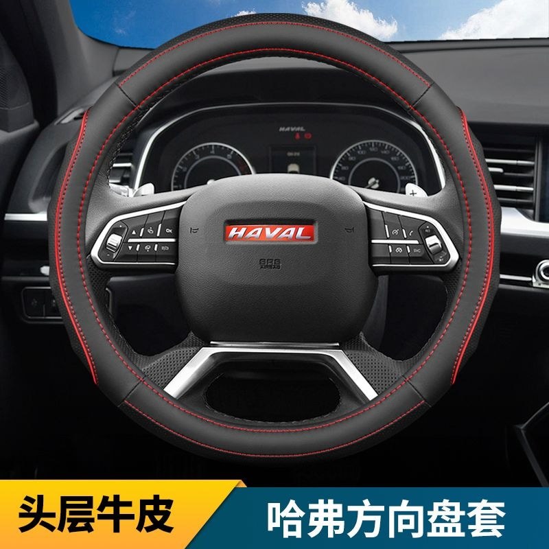 ฝาครอบพวงมาลัยหนังแท้ Great Wall Harvard H6H1H2M6H5 Harvard H6coupeM4C30 Four Seasons Grip Cover#现货真