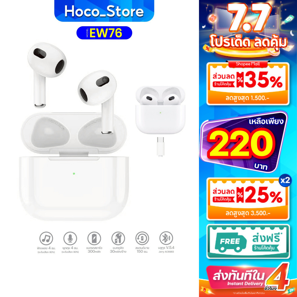 HOCO EW76 หูฟังบลูทูธ True wirelees stereo headset BT 5.4 มีไมโครโฟน รองรับทุกรุ่น พร้อมไมโครโฟน