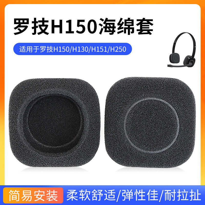 เหมาะสําหรับ Logitech Logitech H150 หูผ้าฝ้าย H130 H151 H250 ฟองน้ําฝาครอบหูฟังหูผ้าฝ้ายอุปกรณ์เสริม