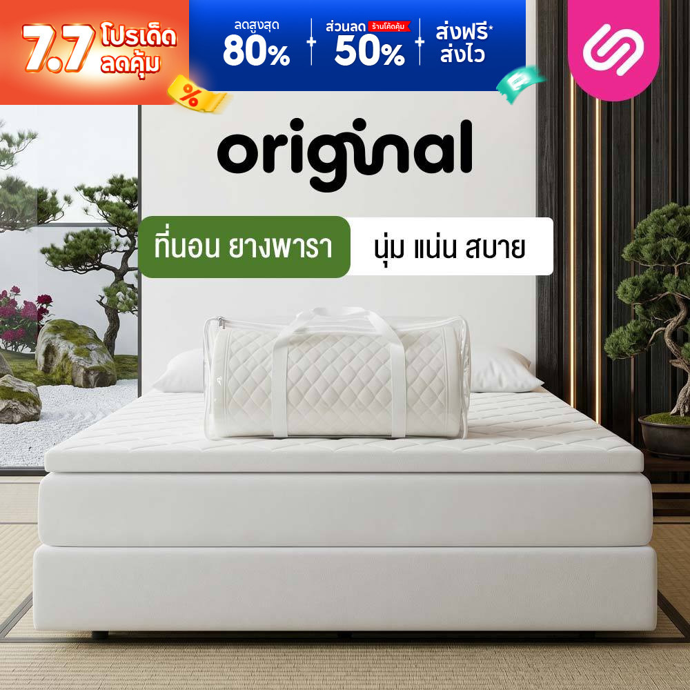 SiamLatex ท็อปเปอร์ยางพารา Original สัมผัสเฟิร์ม ลดปวดหลัง ป้องกันไรฝุ่น ขนาด 3 / 3.5 / 5 / 6 ฟุต