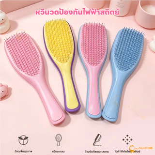 LAKOE หวีนวดศีรษะ หวีจัดแต่งทรงผม ไม่พัน หวีกลวงขนหมูป่า ดีไซน์ฟันหวียาวและสั้น หวีแปรงผมพร้อมนวดศีรษะ