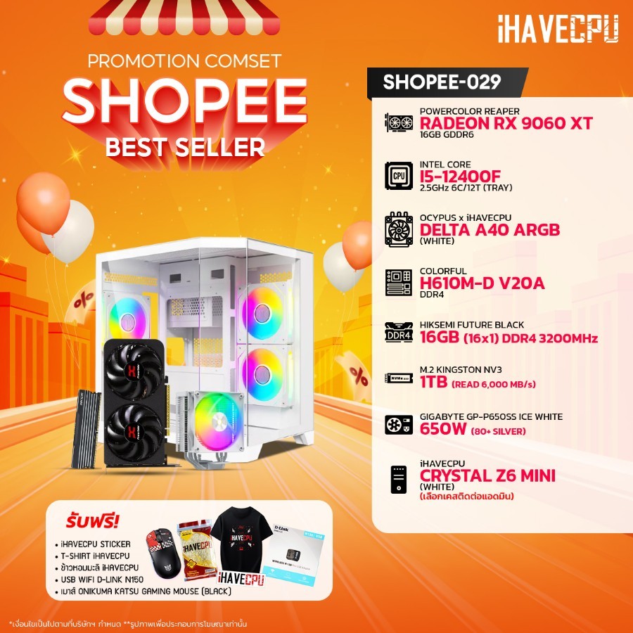 คอมประกอบ (comset) iHAVECPU SHOPEE-029 INTEL I5-12400F/H610/RX 9060 XT 16GB/16GB DDR4 3200Mhz (SKU-241226934)