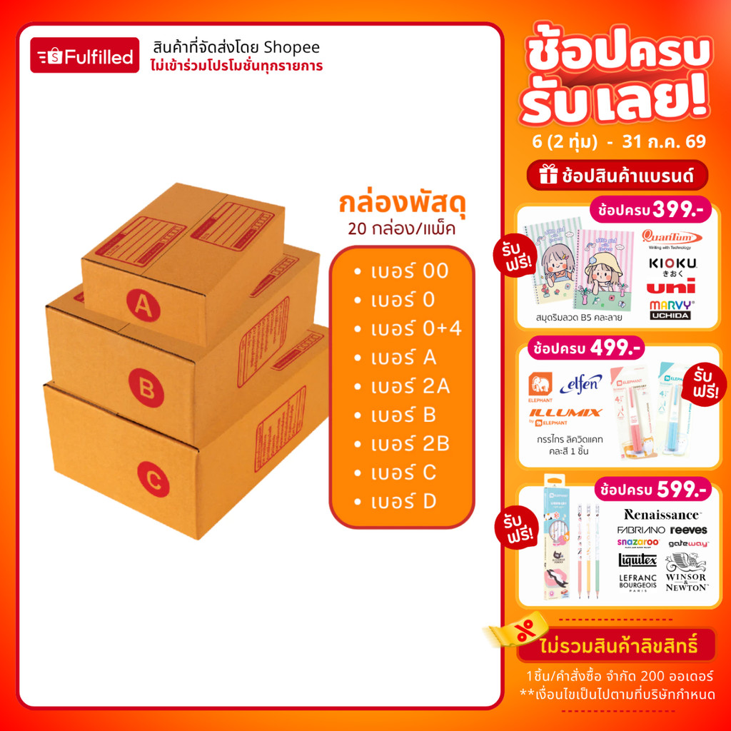 Elephant ตราช้าง กล่องพัสดุ กล่องพัสดุฝาชน จำนวน 20 กล่อง/แพ็ค
