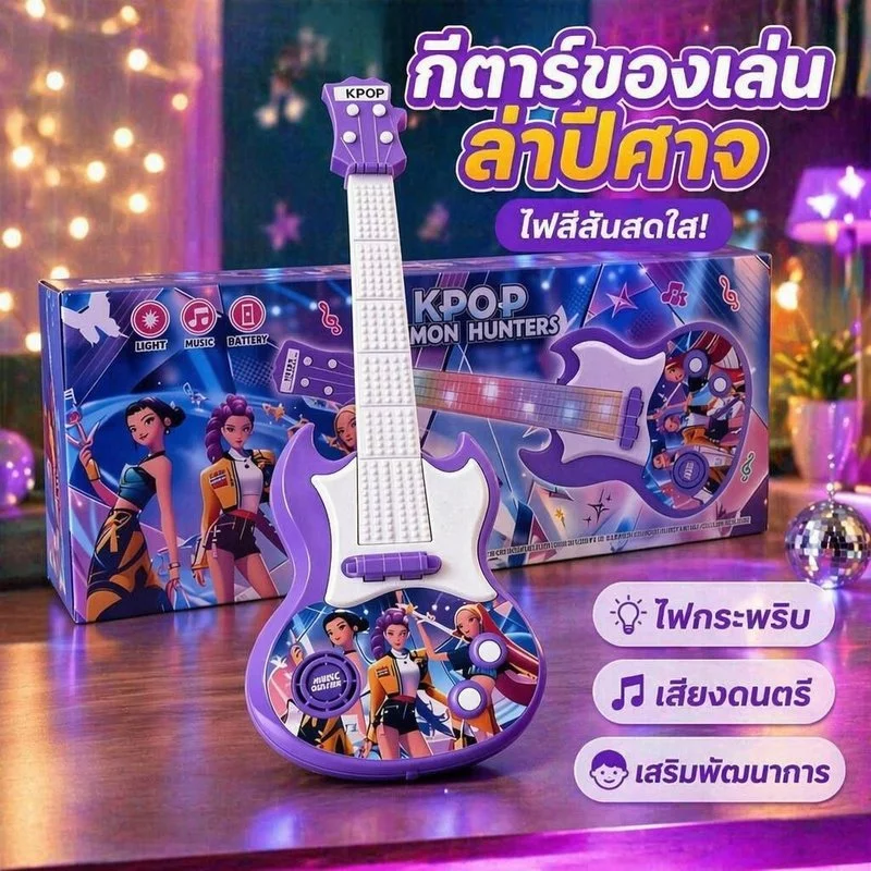 กีตาร์ของเล่นเด็ก ไฟแอลอีดี เล่นเพลง โหมดเสียงหลายแบบ ของเล่นดนตรีเสริมพัฒนาการ เด็ก 4 6 ปี