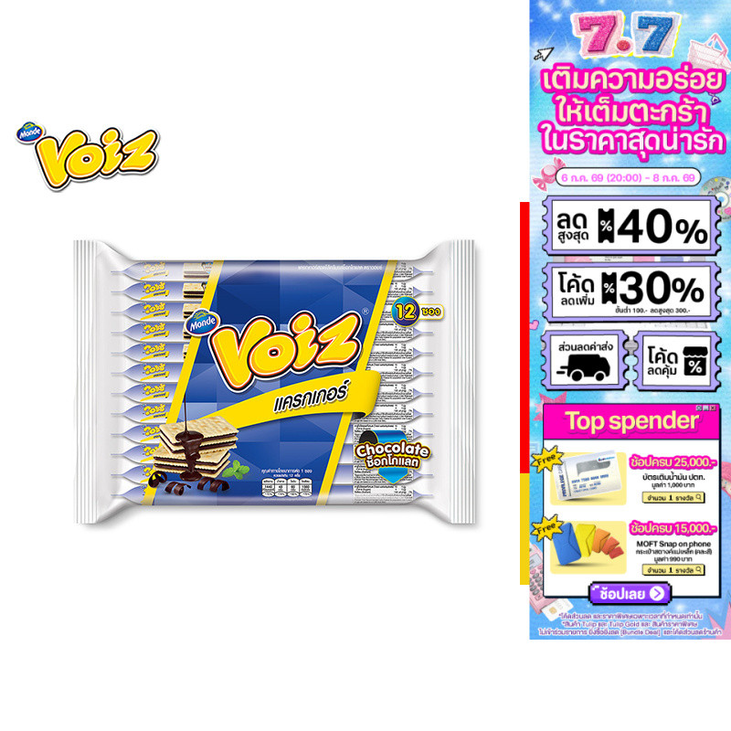 [3 แพ็ค] Voiz Cracker Chocolate วอยซ์ แครกเกอร์ ช็อกโกแลต 24 กรัม 12 ซอง รวม 3 แพ็ค