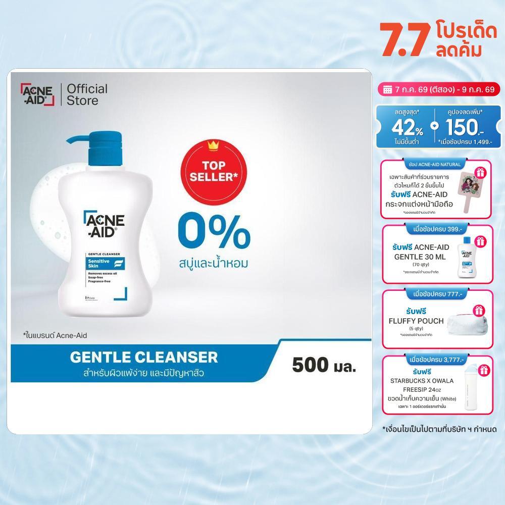 [ส่งฟรี] ACNE-AID GENTLE CLEANSER 500 ML x2 แอคเน่-เอด เจนเทิ่ล เคลนเซอร์ สำหรับผิวแพ้ง่าย เป็นสิวง่าย 500 มล x2