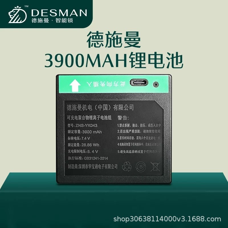 Desman Original ล็อคลายนิ้วมือแบตเตอรี่ขนาดเล็ก ZNS-YK0043/ZNS-11B/ZNS-YK007A ล็อคประตูอัจฉริยะ