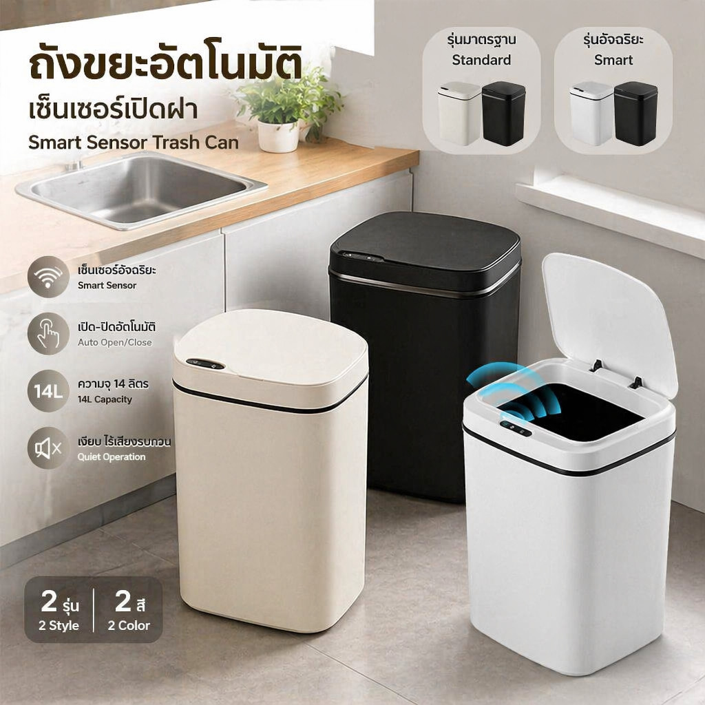 ถังขยะอัจฉริยะในครัวเรือนเซนเซอร์อัต 13/14L ถังขยะอัตโนมัติ ห้องครัว ออฟฟิศ สะดวกสบาย ไร้เสียงรบกวน