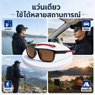 แว่นกันแดดโพลาไรซ์ UV400 แว่นตกปลา ตัดแสงสะท้อน ลดแสงจ้า มองน้ำชัด ใส่ขับรถ เดินป่า กีฬา Outdoor น้ำหนักเบา