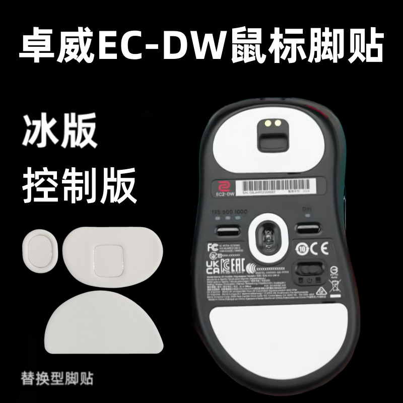 เหมาะสําหรับ Zhuowei ECDW Universal Mouse สติกเกอร์เท้า EC1-DW EC2-DW รุ่นน้ําแข็ง EC3-DW Smooth ทนท