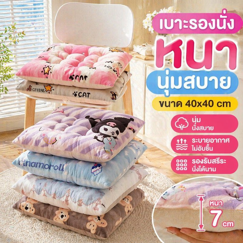 เบาะรองนั่งเก้าอี้ หนานุ่ม ลายหมีการ์ตูน เบาะสี่เหลี่ยม ผ้ากํามะหยี่ ไส้ใยโพลีเอสเตอร์