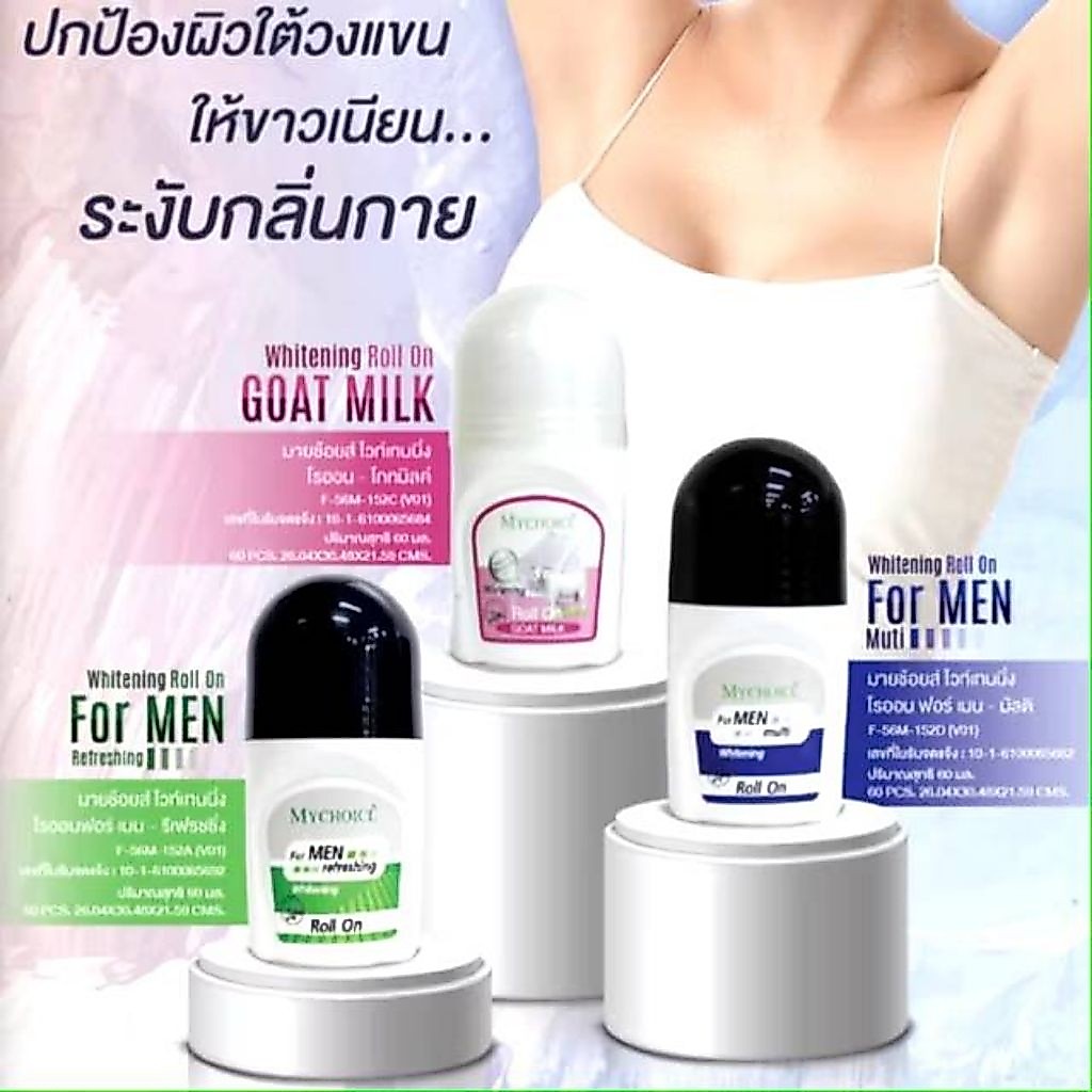 โรลออนมายช้อยส์ไวท์เทนนิ่ง กลิ่นดั้งเดิมขนาด 60 มิลลิลิตร