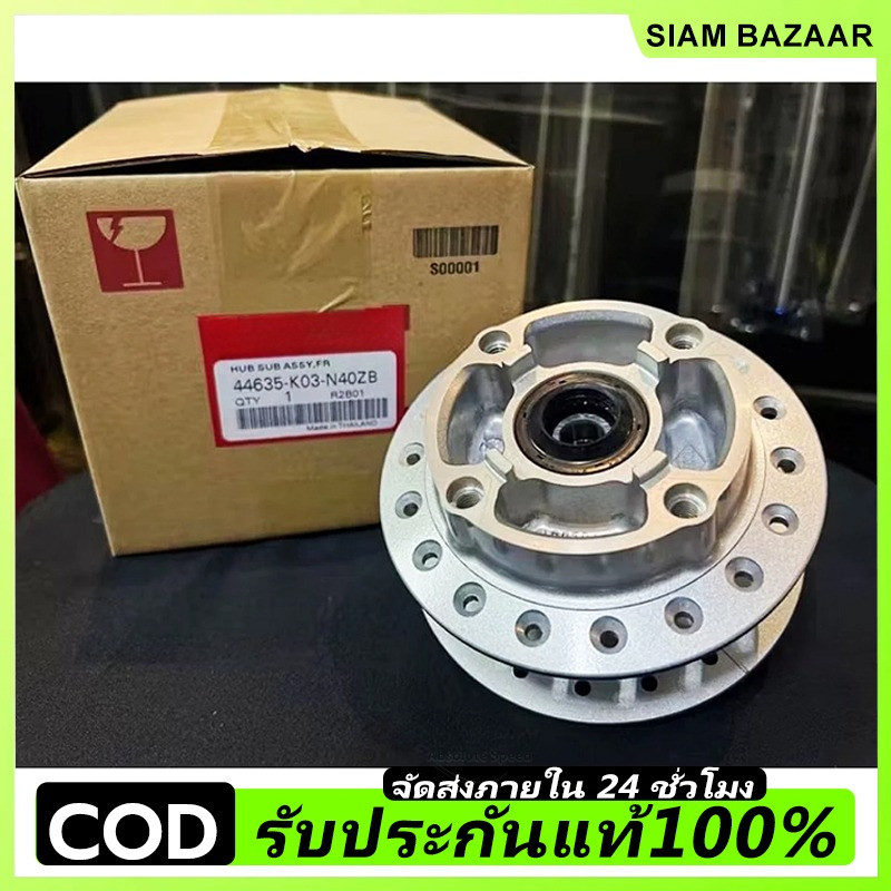 ดุมล้อหน้า ดิสเบรค WAVE110i ปี2012-2020 แท้เบิกศูนย์ 44635-K03-N40ZB