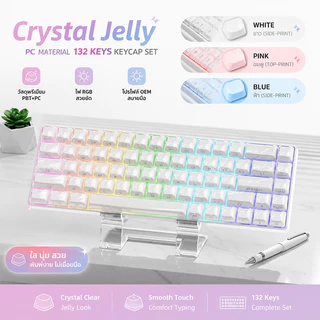 คีย์แคป Jelly Crystal พุดดิ้ง SA Profile 132 คีย์ PC Double Shot สำหรับคีย์บอร์ดเชิงกล คีย์บอร์ดแม่เหล็ก