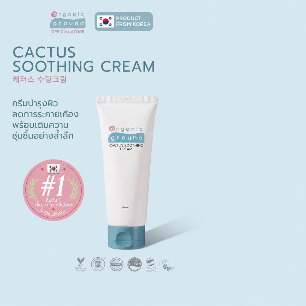 Organic Ground Cactus Soothing Cream | ครีมบรรเทาผื่น ออร์แกนิคจากเกาหลี ลดคัน ระคายเคือง ได้ทันที
