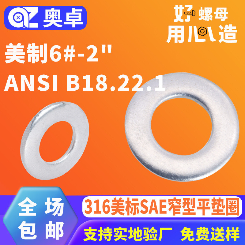 316 สแตนเลสปะเก็นแบนอังกฤษอเมริกันทําปะเก็น ANSI อเมริกันมาตรฐาน us กว้างปะเก็นแบน SAE ชนิดแคบ