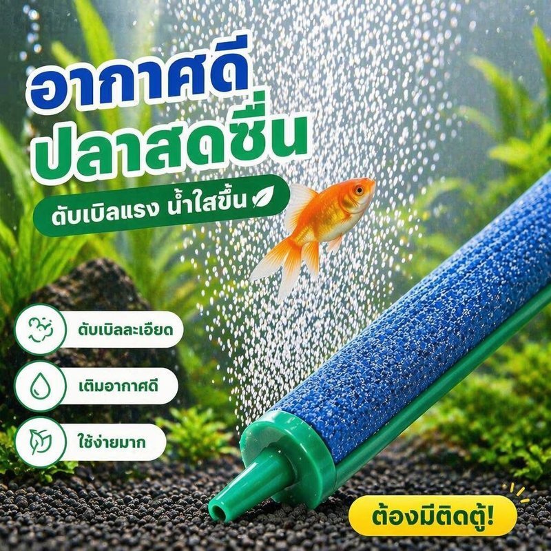 หัวทรายแท่งกระจายอากาศ ตู้ปลา หินอากาศ ฟองละเอียด เพิ่มออกซิเจน ใช้ซ้ำได้ ล้างทำความสะอาดได้