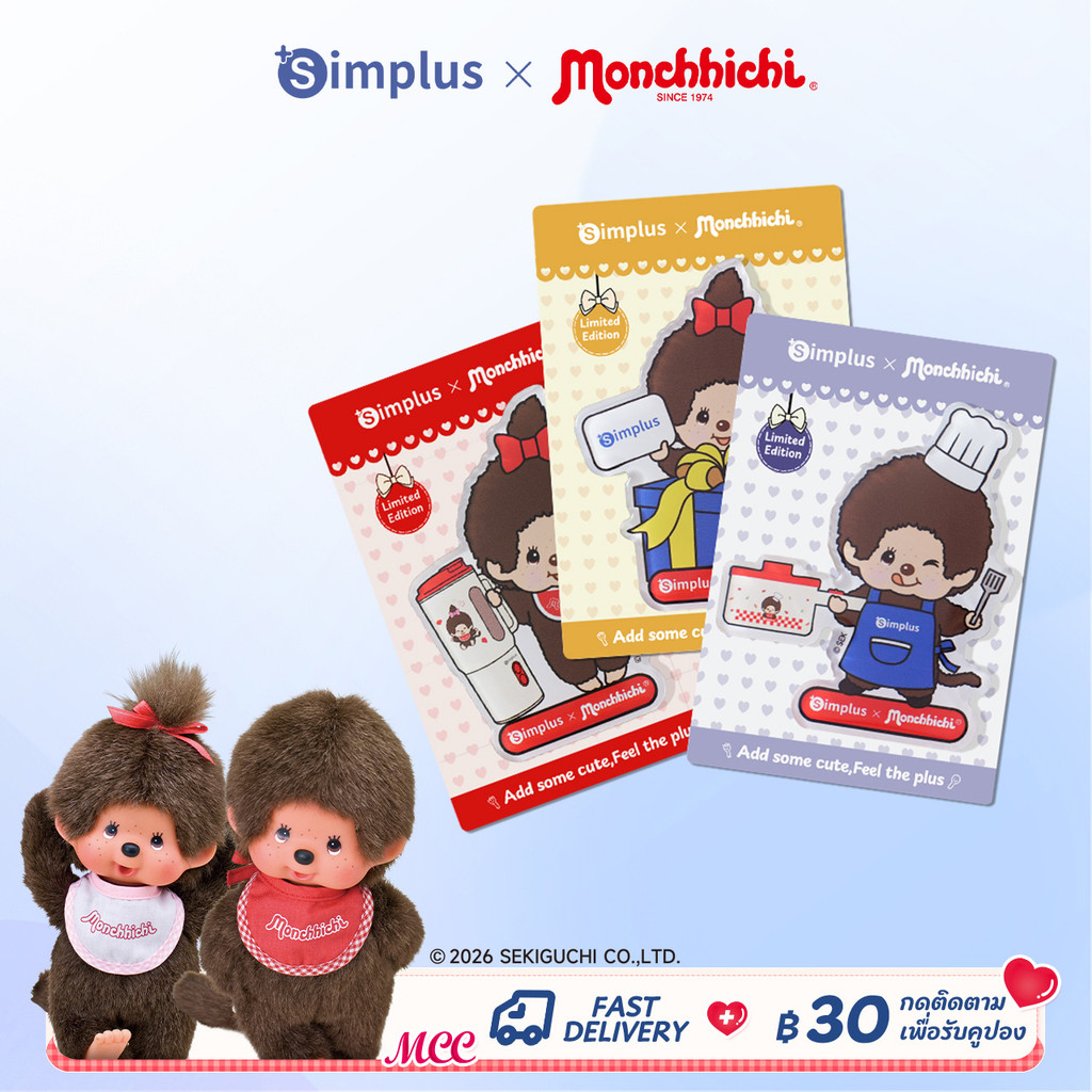 Simplus × Monchhichi แม็กเน็ตติดตู้เย็น 3 สีสุดน่ารัก (ของแถม) ZENP031
