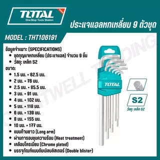 Total ประแจแอล / กุญแจหกเหลี่ยม 9 ตัวชุด รุ่น THT106191 / THT106192 ประแจหกเหลี่ยม