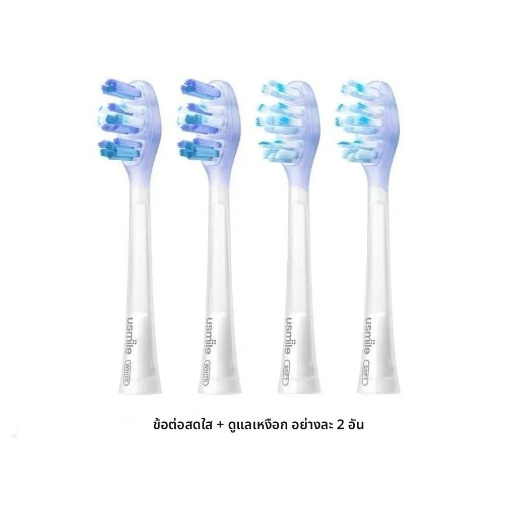 หัวแปรงสีฟันไฟฟ้า usmile ของแท้ ขนแปรงนุ่ม ลดการสึกหรอ ป้องกันสีซีด ใช้ได้กับหลายรุ่น