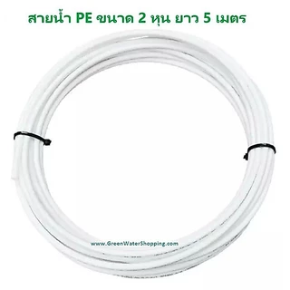 สายน้ำ PE อย่างดี ขนาด 2 หุน (1/4นิ้ว) 2, 5,10, เมตร สำหรับ เครื่องกรองน้ำ RO UV UF ตู้กดน้ำ