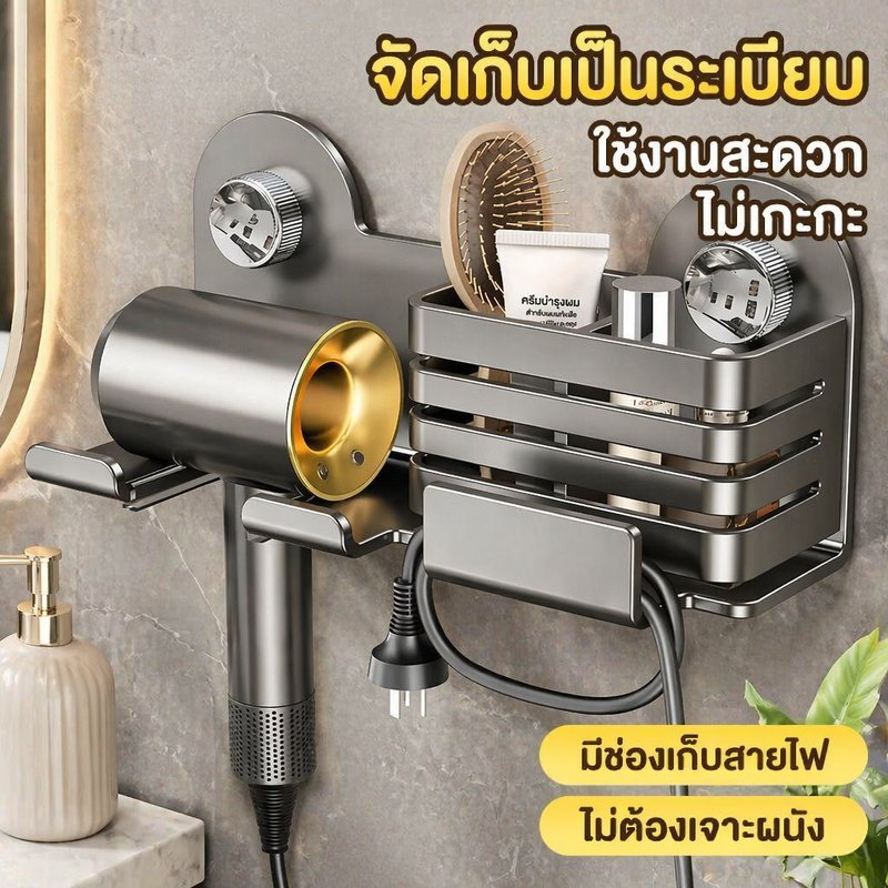 ที่วางไดร์เป่าผมติดผนัง ไม่เจาะผนัง กันน้ำ ช่องเก็บของ เก็บสายไฟ ทนทาน อุปกรณ์จัดเก็บ ห้องน้ำ