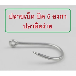 [[ PongFishing ]] เบ็ดจิ๊ก ตูดห่วง ความแข็ง 4X # 2 , 1 , 1/0 , 2/0 , 3/0 , 4/0 , 5/0 , 6/0 , 8/0 , 9/0 , 10/0 (1ซอง5ตัว)