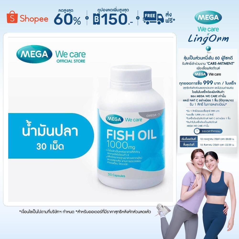 MEGA We care เมก้าวีแคร์ NAT C 1000 MG. (30 's) วิตามินซี 1000 มก. 30 เม็ด (NCR30M)