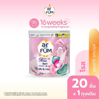 ar FÜM | อาร์ฟูม แคปซูลซักผ้า 5in1 Rose (โรส) แบบรีฟีล ขนาด 20 ชิ้น