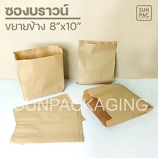 ซองบราวน์ ซองใส่ขนม ของทอด ฟู๊ดเกรดน บรรจุ 100ใบ/แพค